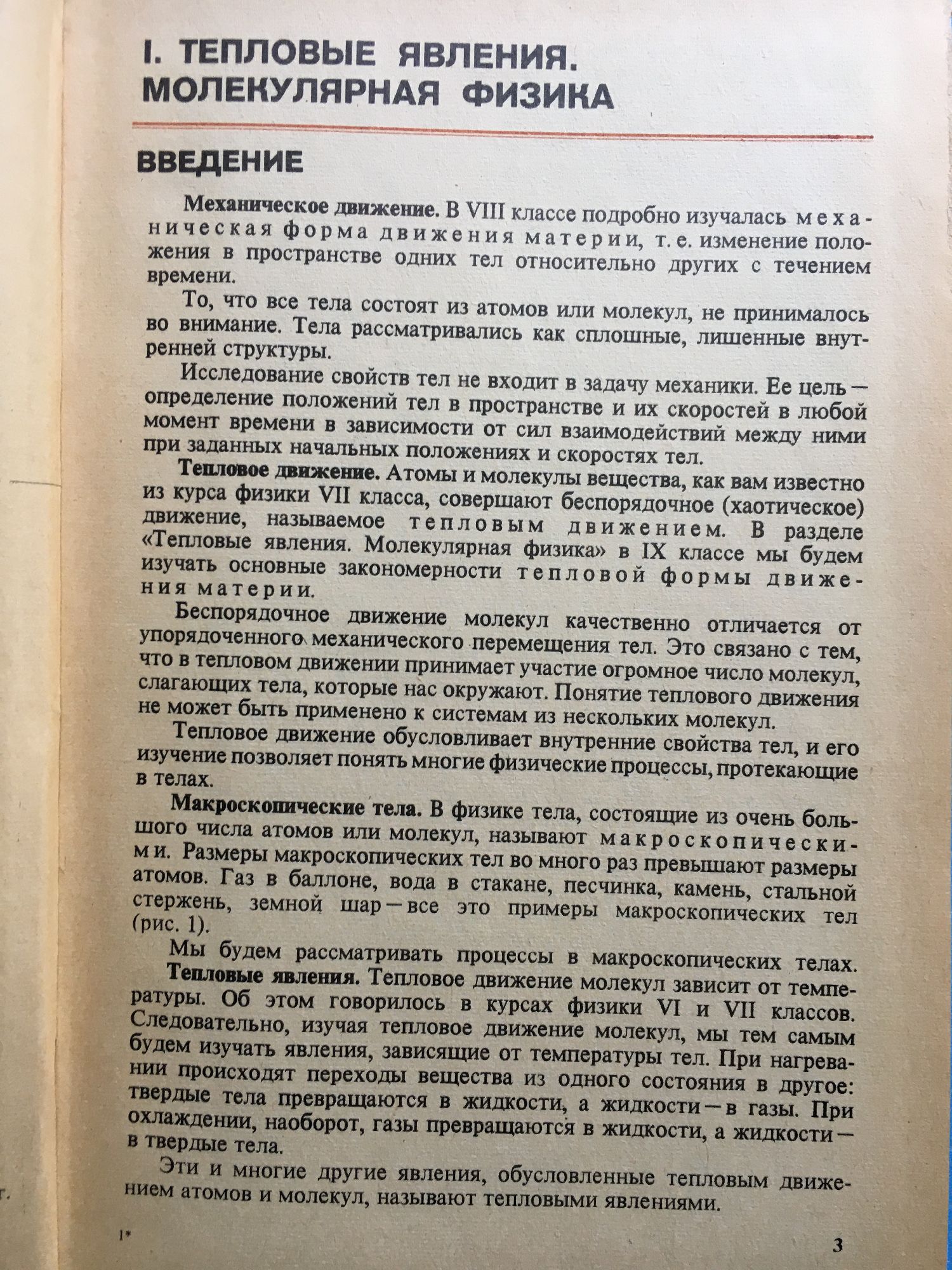 Физика : Учебное пособие для 9 класса средней школы | Ортограф - антикварна  книжарница