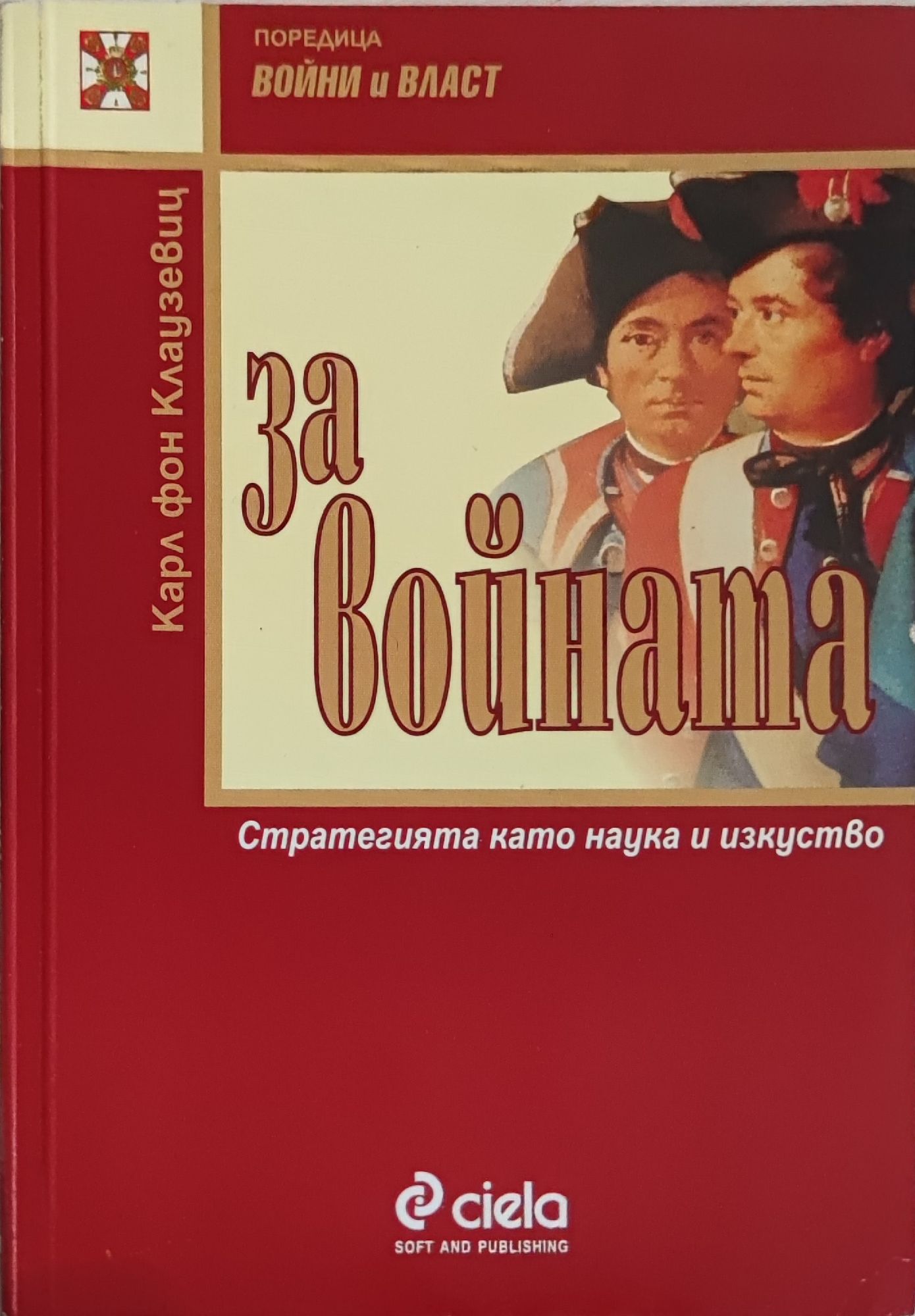 За войната | Ортограф - антикварна книжарница