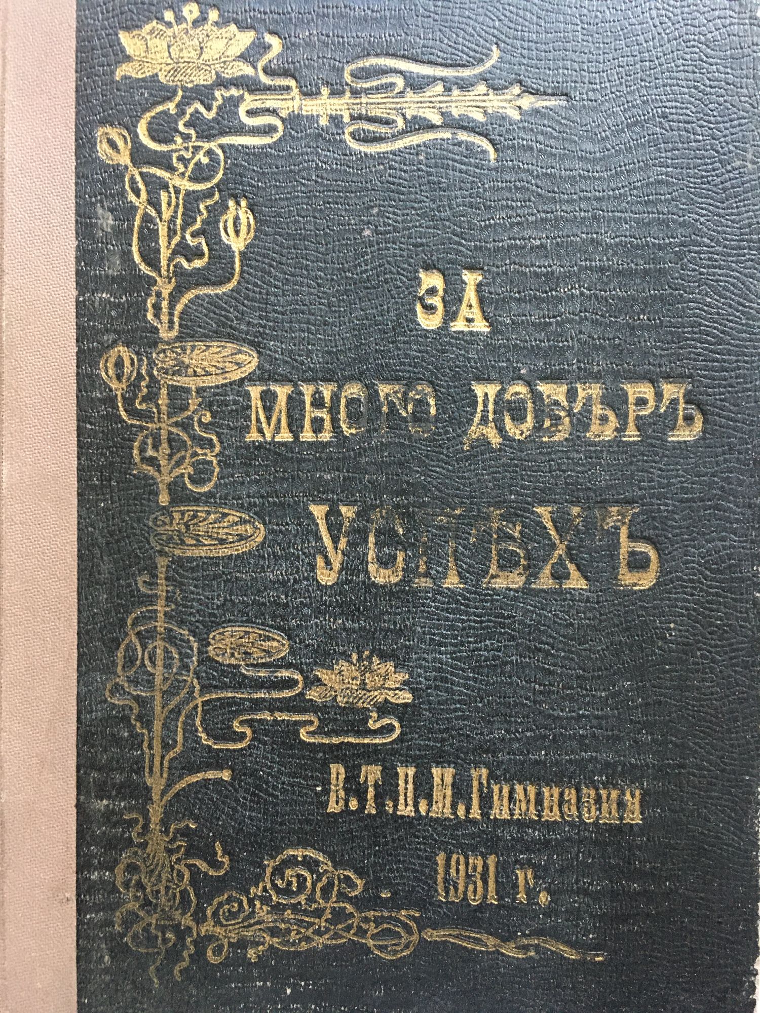 Записки за България и за българите / Български пословици : Отборъ и ...