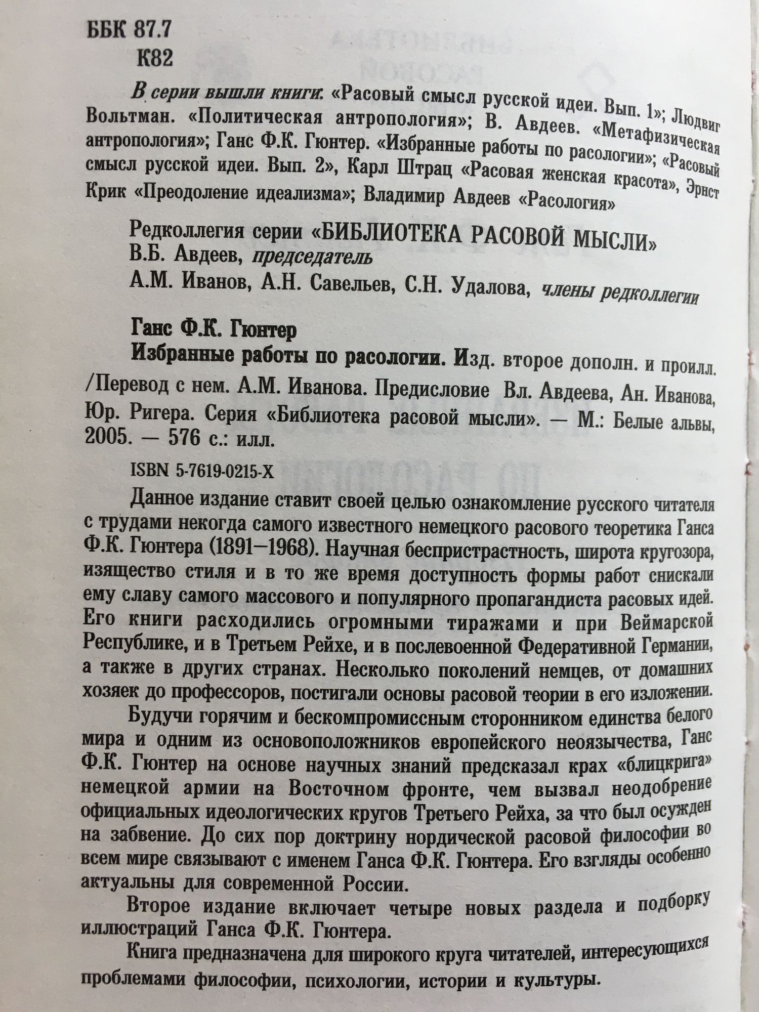 Избранные работы по расологии | Ортограф - антикварна книжарница