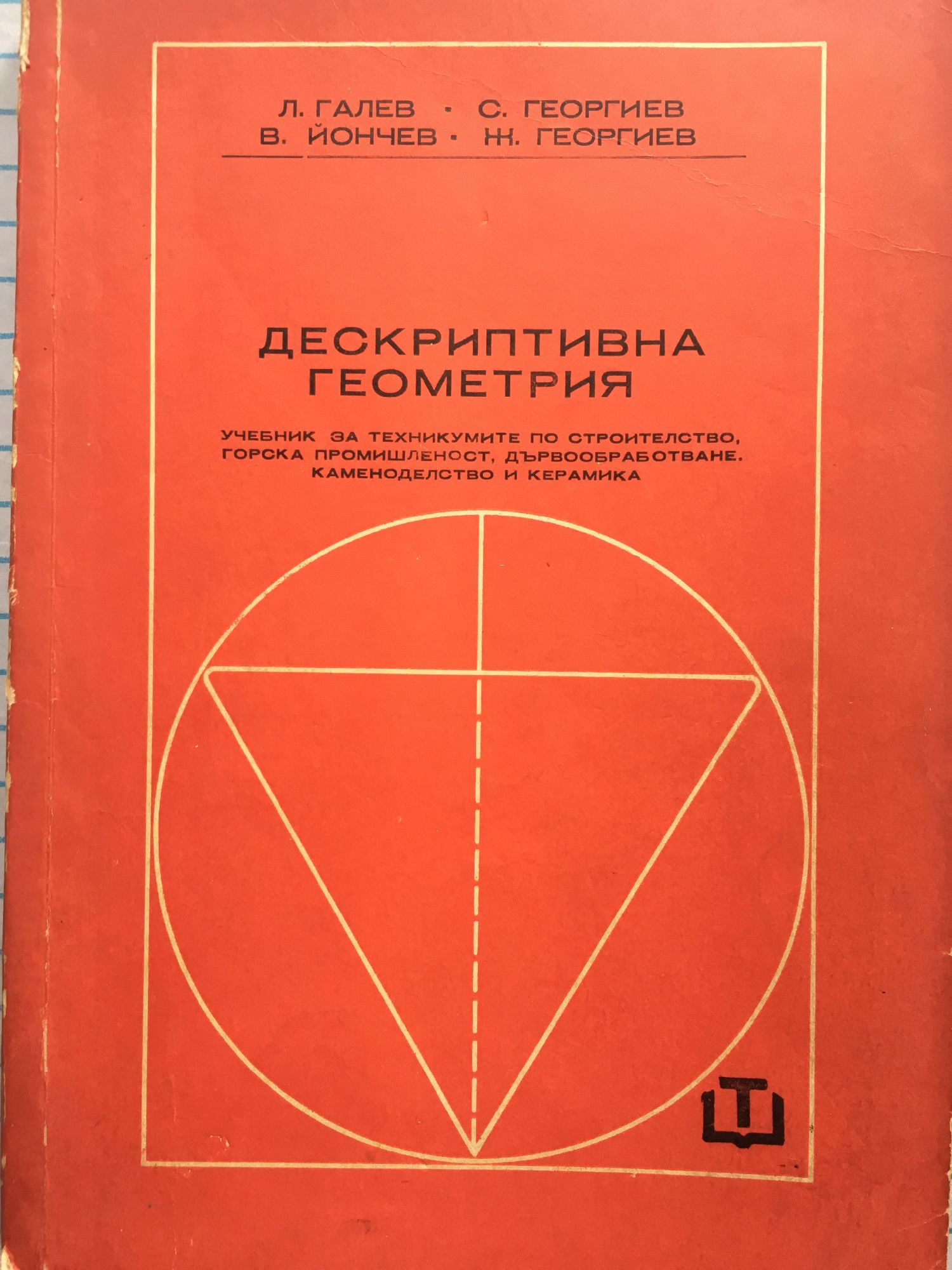 Дескриптивна геометрия: Учебник за техникумите по строителство, горска ...