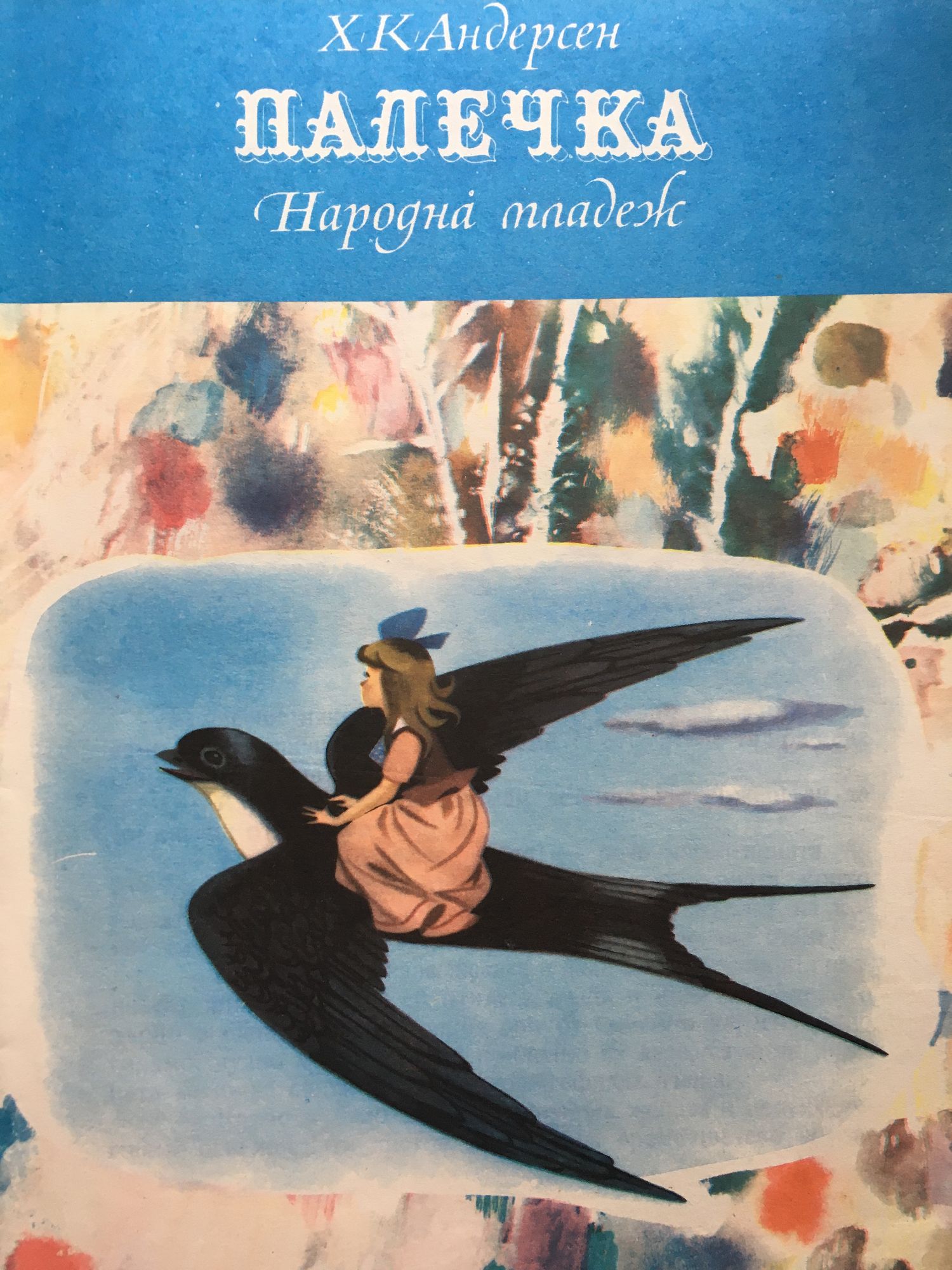 Палечка | Ортограф - антикварна книжарница