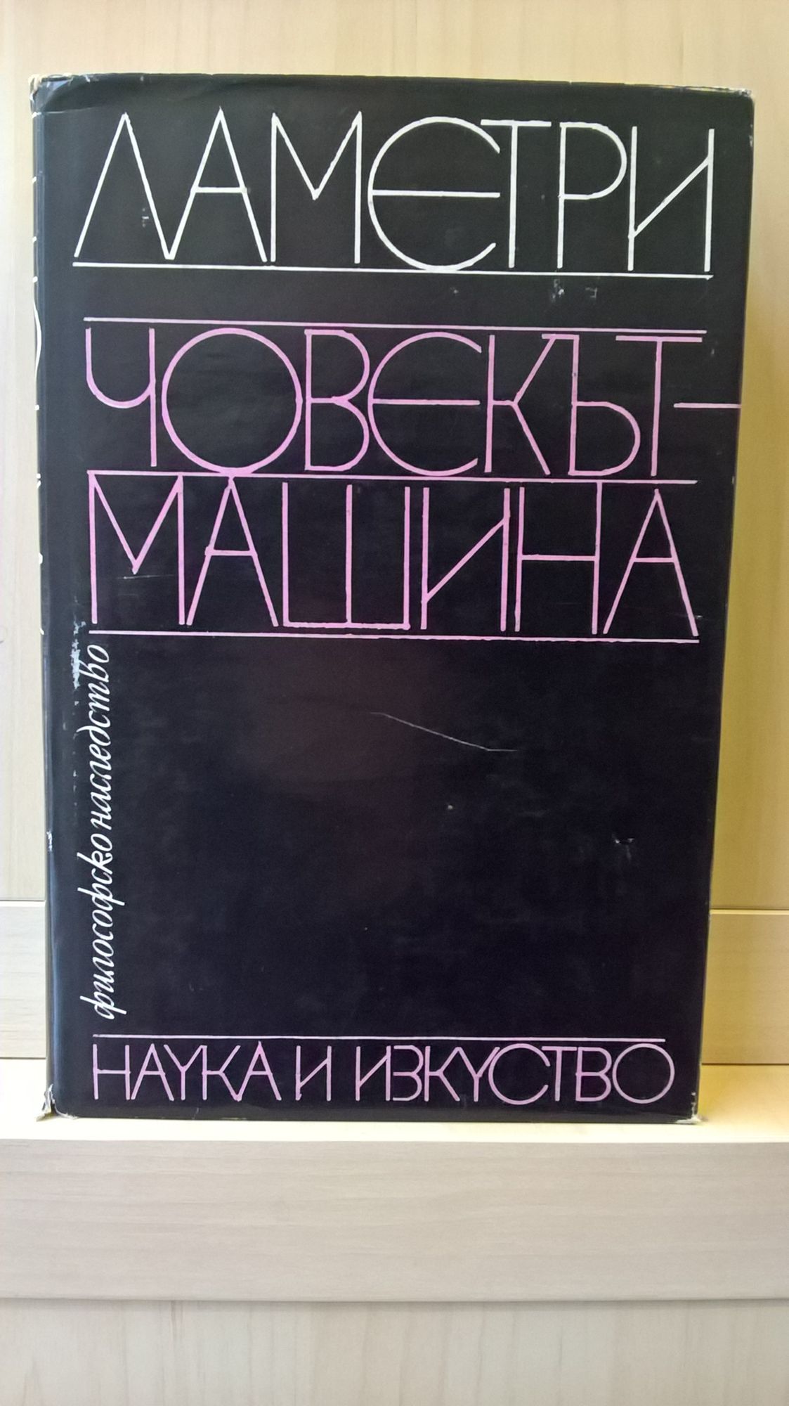 Книга Машина времени - читать онлайн, бесплатно. Автор: Герберт Уэллс