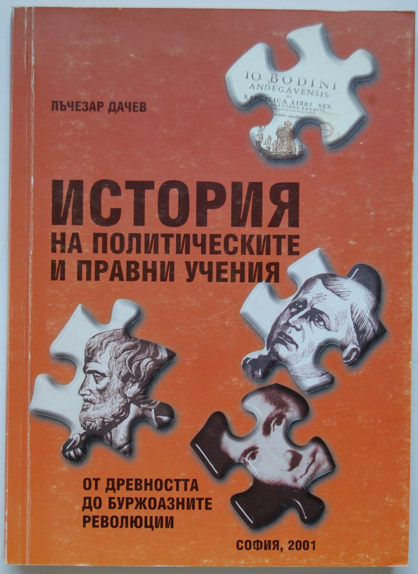 История на политическите и правни учения: От древността до буржоазните ...