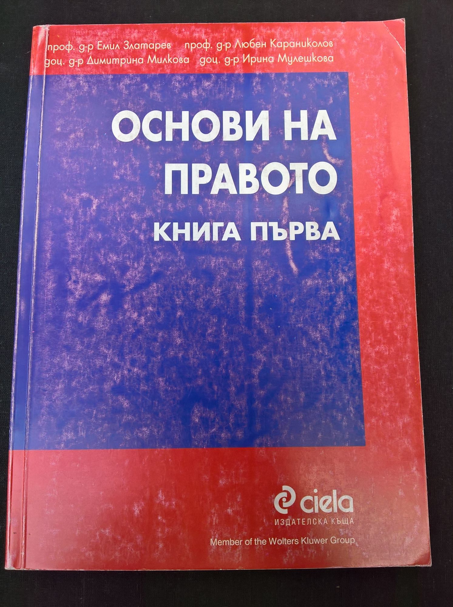Основи на правото : книга 1-2 | Ортограф - антикварна книжарница