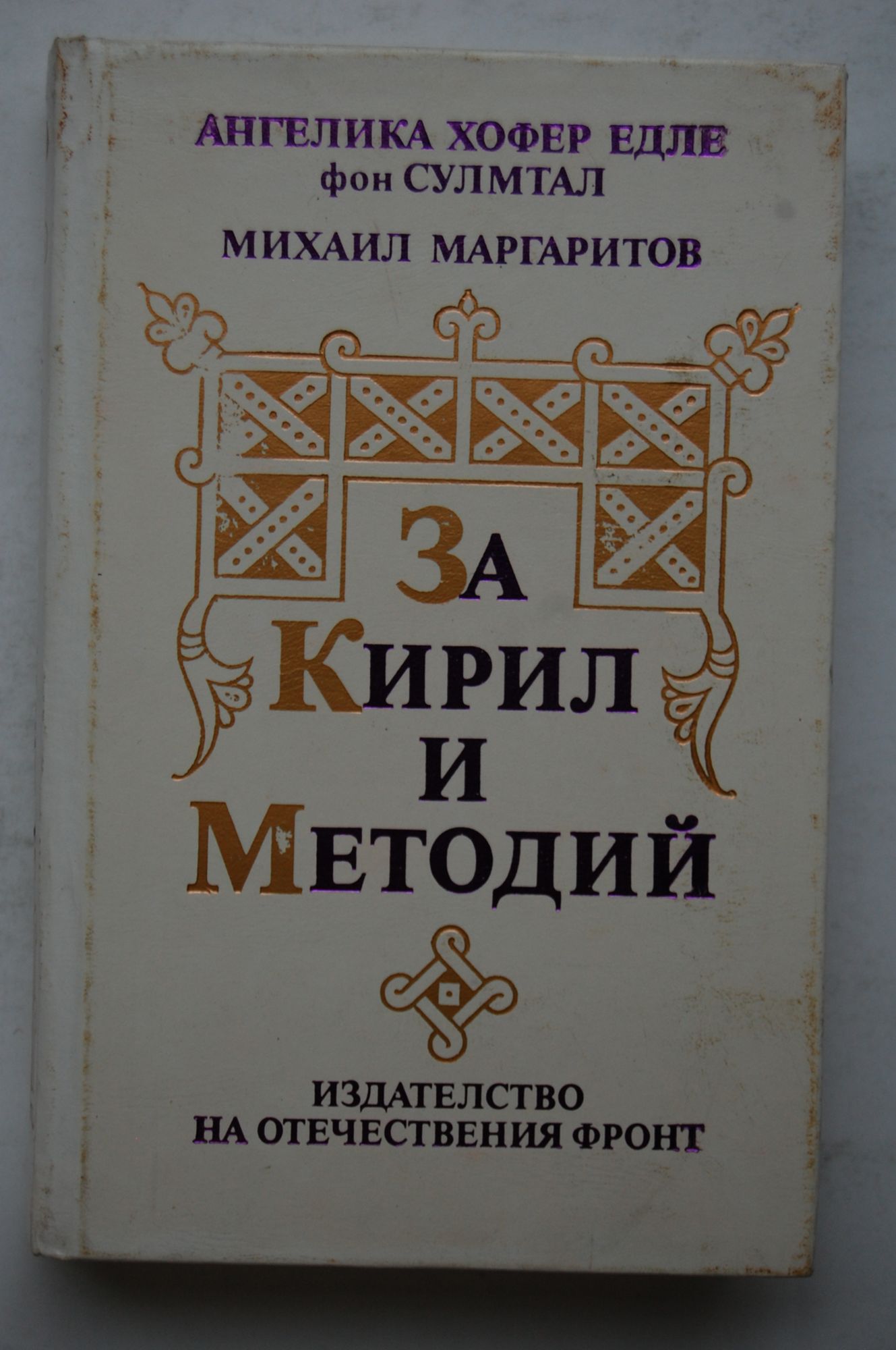 За Кирил и Методий: Опит за определяне народността на славянските ...