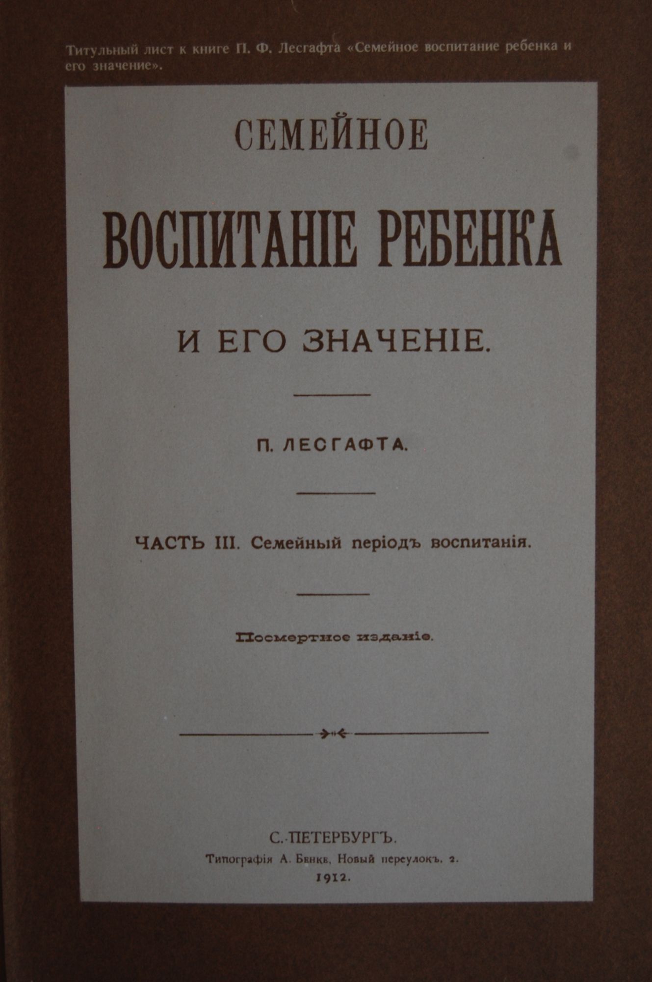 Семейное воспитание ребенка и его значение: Избрани педагогически съчинения  | Ортограф - антикварна книжарница